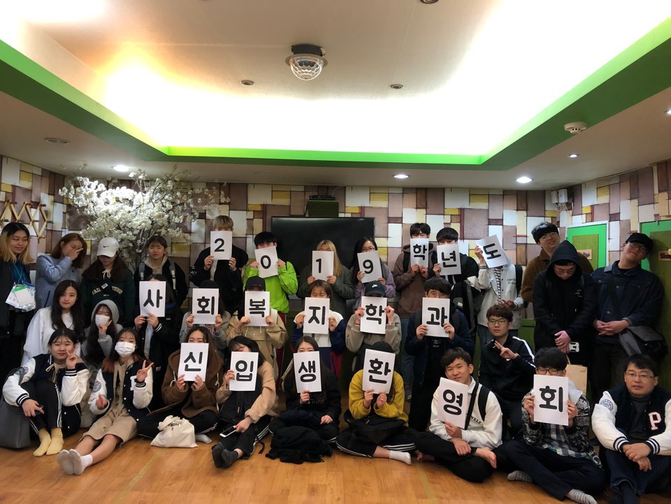 2019 학부 신입생 환영회
