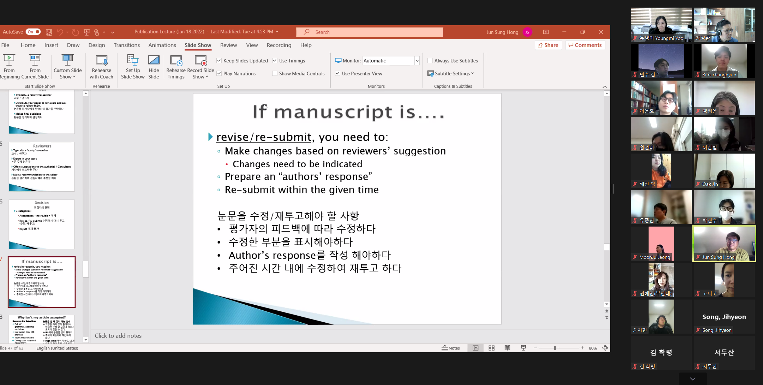 SCI/SSCI 논문 작성법 세미나 사진