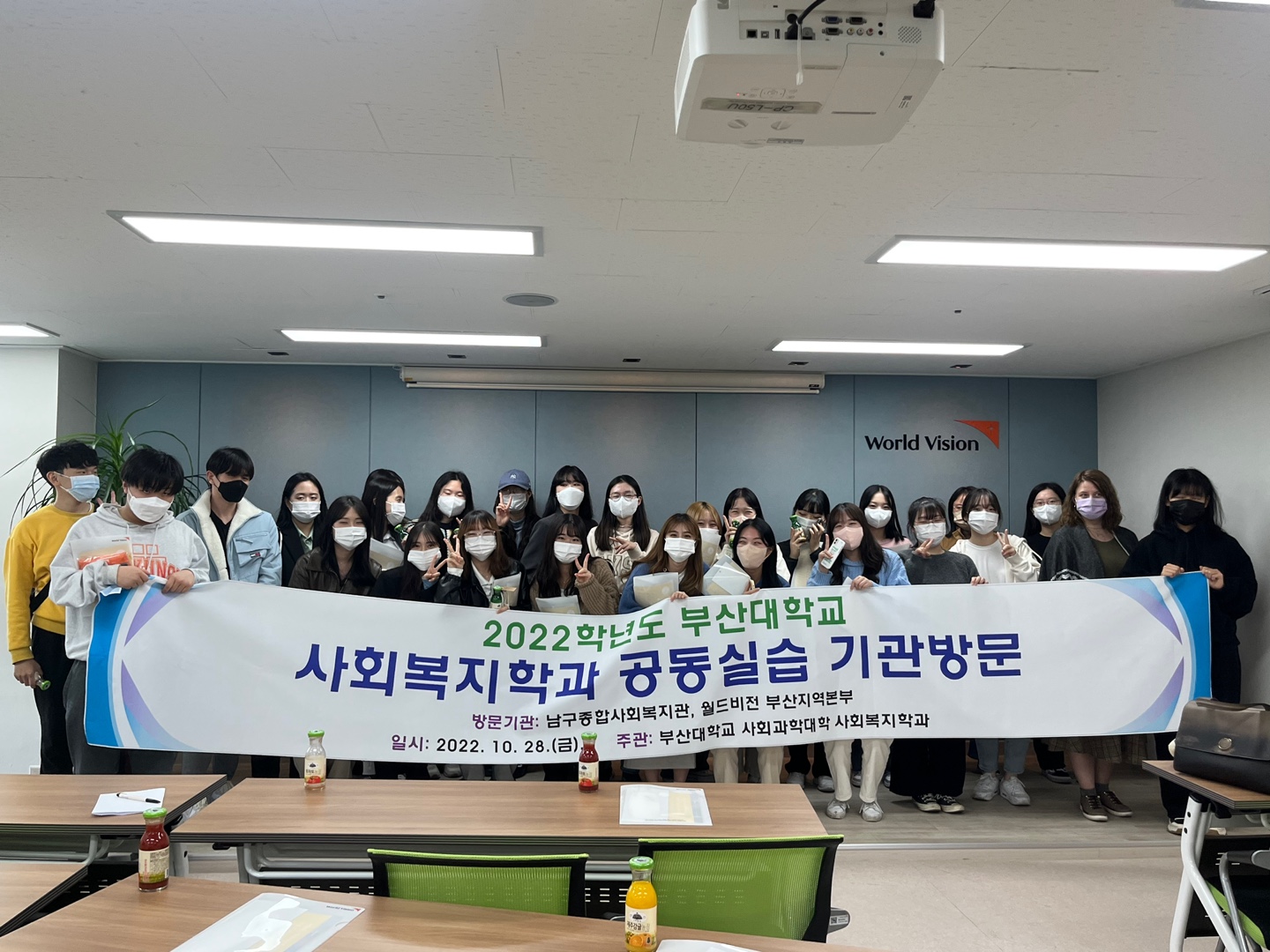 사회복지학과 공동실습 기관방문(월드비전 부산지역본부, 남구종합사회복지관)