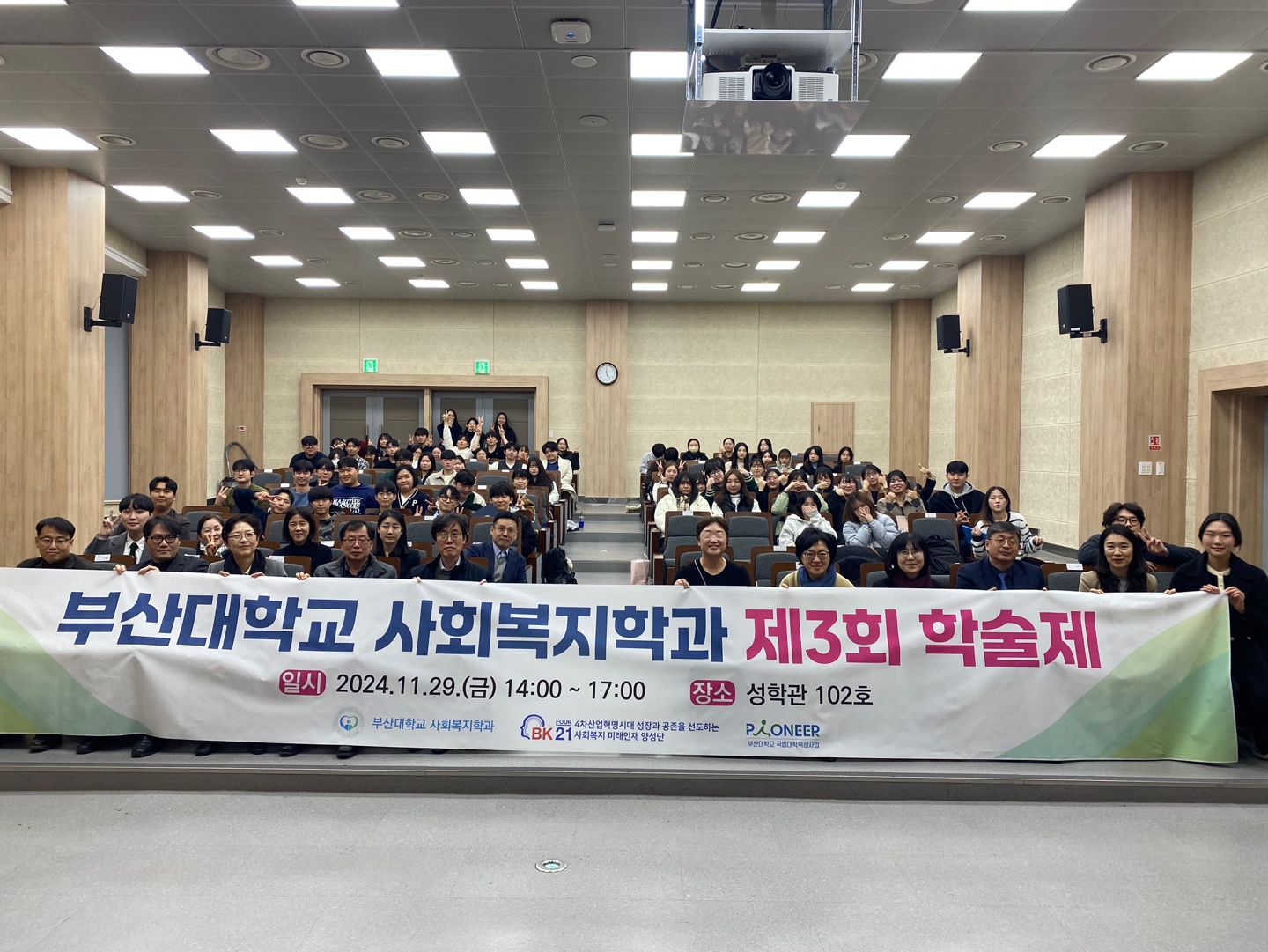 2024학년도 사회복지학과 학술제